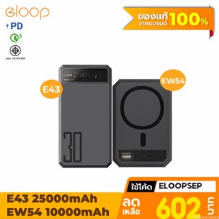 [602บ. โค้ด 15DD911] Orsen by Eloop EW54 E43 10000mAh 25000mAh แบตสำรอง ไร้สาย PowerBank พาวเวอร์แบงค์ ชาร์จเร็ว