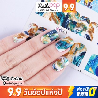 พร้อมส่ง⚡ สติ๊กเกอร์ติดเล็บ Tattoo Marble แทททูติดเล็บ ลอกลายน้ำ หินอ่อน สติกเกอร์ติดเล็บ BN-617 Nailspop