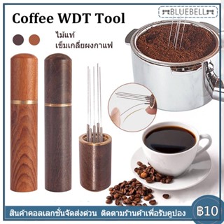 ✔️ COD ไม้แท้ เข็มเกลี่ยผงกาแฟ 304 แกนสแตนเลส ที่เกลี่ยผงกาแฟ Cloth Powder Needles