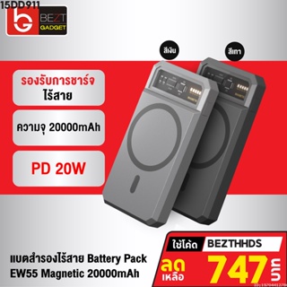 [747บ. โค้ด 15DD911] Eloop EW55 MagCharge Magnetic 20000mAh PD 20W แบตสำรองไร้สาย PowerBank พาวเวอร์แบงค์ Wireless