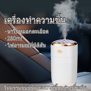 เครื่องทําความชื้น น้ํามันหอมระเหยอโรมา ขนาดใหญ่ จุของได้เยอะ สีสันสดใส สําหรับรถยนต์