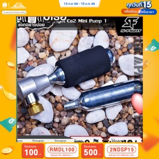 (ลด 400.- พิมพ์ JIRA400SEP) สูบพกพา S-Fight รุ่น Co2 Mini Pump (รองรับหัวสูบแบบSchrader,Presta,และDumlop)