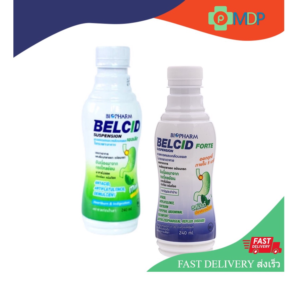 [3 ขวด] Belcid / Belcid Forte เบลสิด ฟอร์ด ลดกรดและเคลือบแผลในกระเพาะอาหาร ขับลม ยาสามัญประจำบ้าน