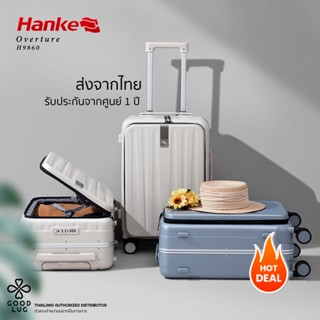 กระเป๋าเดินทางล้อลื่น Hanke รุ่น Overture H9860