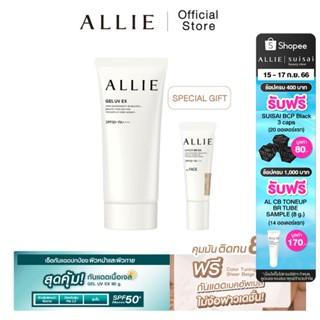 [เซ็ตพิเศษ] ALLIE CHRONO BEAUTY GEL UV EX ฟรี ALLIE CHRONO BEAUTY COLOR TUNING UV SHEER BEIGE 8 g.