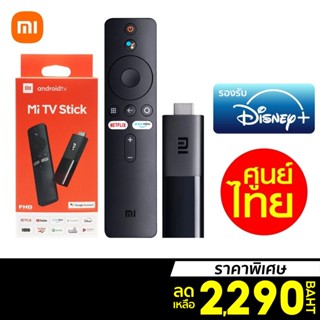 [ราคาพิเศษ 2290บ.] Xiaomi Mi TV Stick / TV Stick 4K ระบบปฏิบัติการ Android TV 9.0 รองรับระบบเสียง Dolby