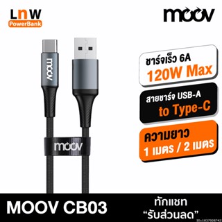 [แพ็คส่ง 1 วัน] Moov CB03 สายชาร์จเร็ว USB to Type C 6A 120W ความยาว 1-2 เมตร Super Fast Charge Data Cable สายชาร์จไว type c แถมสายรัด ชาร์จโน๊ตบุ๊ค รองรับถ่ายโอนข้อมูล วัสดุไนลอนถัก แข็งแรง ทนทาน ไม่ขาดง่าย สายชาจ typ c