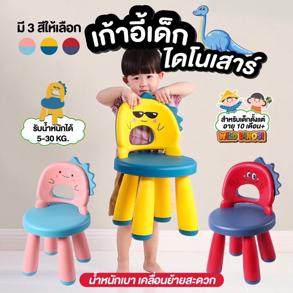 ส่งจากไทย เก้าอี้เด็ก ทนทาน เก้าอี้พลาสติก มีให้เลือกสี