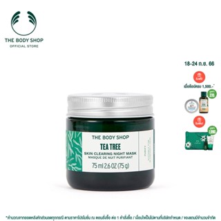 THE BODY SHOP TEA TREE SKIN CLEARING  NIGHT MASK 75ML เดอะ บอดี้ ช็อป ที ทรี สกิน เคลียริ่ง ไนท์ มาส์ก 75 มล.