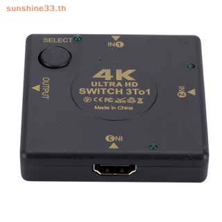 Thsun กล่องสวิตช์แยก 4K HDMI เข้า 3 ออก 1 Kvm