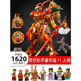 เลโก้ 2023 ใหม่ LEGO Monkey King Brick Qi Tian Dai Sheng Mecha Puzzle Intelligence Building Toy Boy