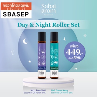 [SBAJULY ลดทันที 65.-] SabaiArom Day &amp; Night Roller Set สบายอารม์ เซ็ตน้ำมันหอมระเหย กลิ่น sleep well กลิ่น Stress away