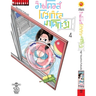 Vibulkij(วิบูลย์กิจ)" ชื่อเรื่อง : วินโดวส์โชว์เกิล มาโดกะจัง เล่ม 4 ผู้แต่ง Yasuhiro Fukuda แนวเรื่อง ตลก