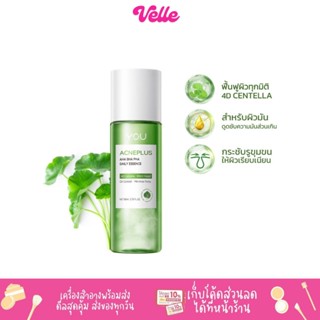 [📦 ส่งด่วน - ราคาถูก ] น้ำตบ ดูดซับความมัน กระชับรูขุมขน YOU AcnePlus AHA BHA PHA Daily Essence