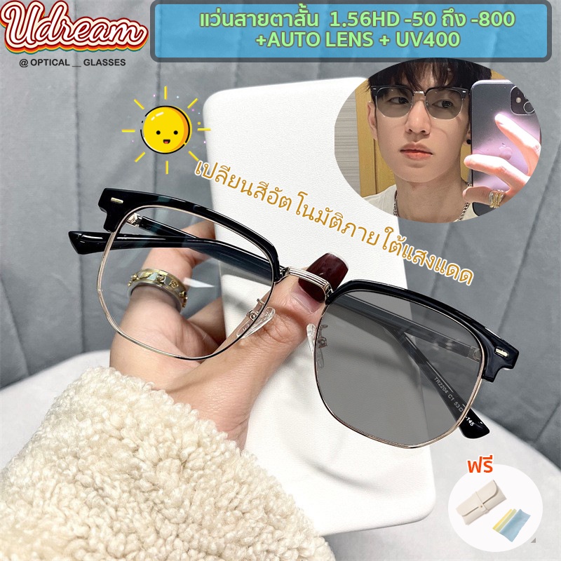 แว่นตาสายตาสั้น อัตโนมัติ 1.56 (-50 ถึง -600, -700, -800) UV400 เปลี่ยนสีได้ ไม่มีขอบ กรอบแว่นกึ่งไร้สี กันแดด สไตล์เรโทร สําหรับผู้ชาย ผู้หญิง