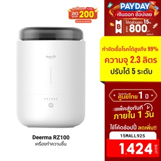 [1424บ.โค้ด15MALL925] Deerma RZ100 เครื่องทําความชื้น กำจัดเชื้อโรค 99% ความจุ 2.3 ลิตร -1Y