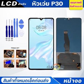 หน้าจอ Lcd หัวเว่ย P30 ,  ELE-L29, ELE-L09 Screen Display อะไหล่จอ จอชุด จอ + ทัช จอชุด หัวเว่ย P30 แถมไขควง