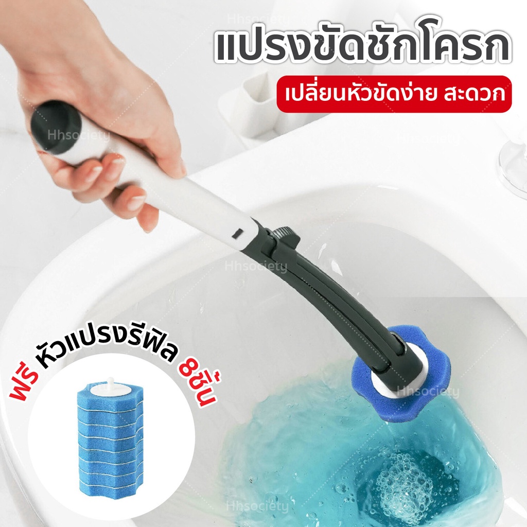 HHsociety แปรงล้างห้องน้ำ ใช้แล้วทิ้ง  หัวแปรงมีน้ำยา ขัดชักโครก ไม้ขัดส้วม [พร้อมรีฟิว8ชิ้น]