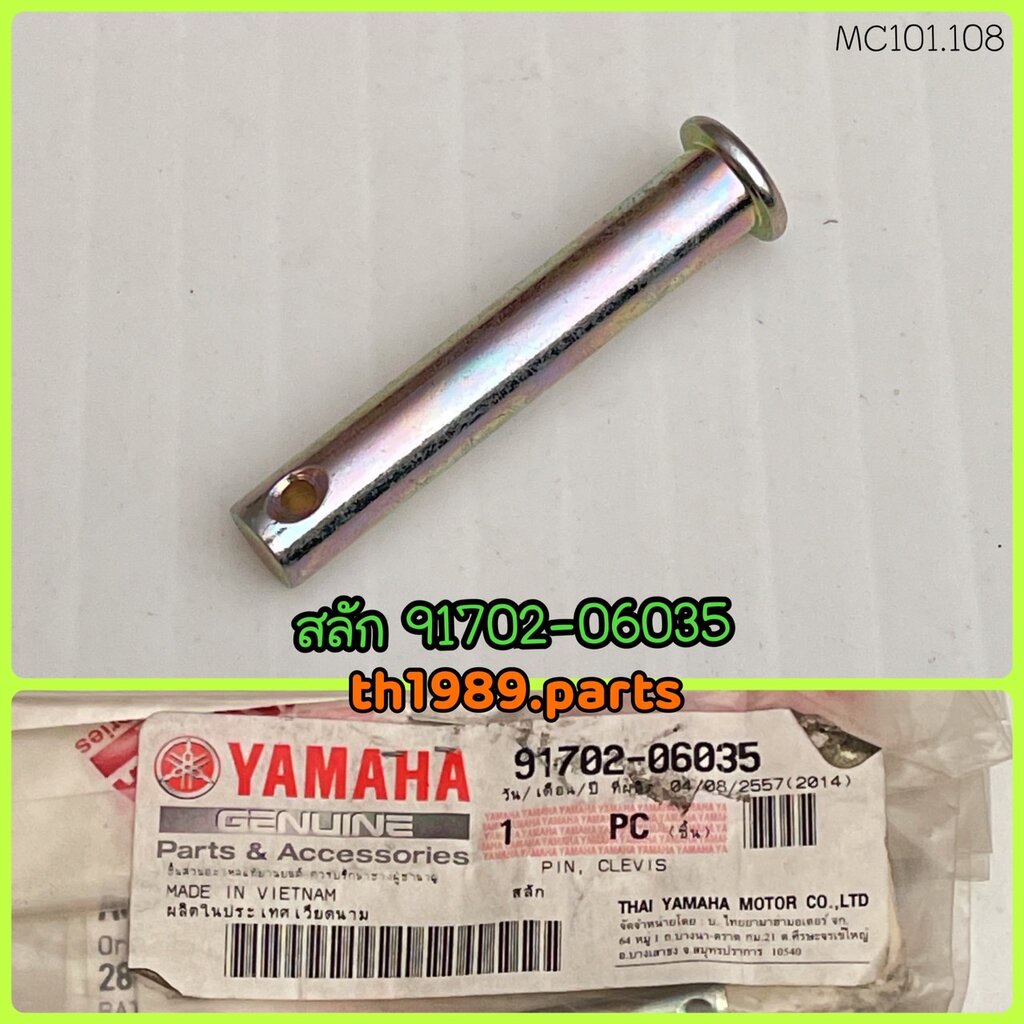 91702-06035 สลัก ปิ้น SPARK115I 2013-2016 , SPARK LX 2017 อะไหล่แท้ YAMAHA