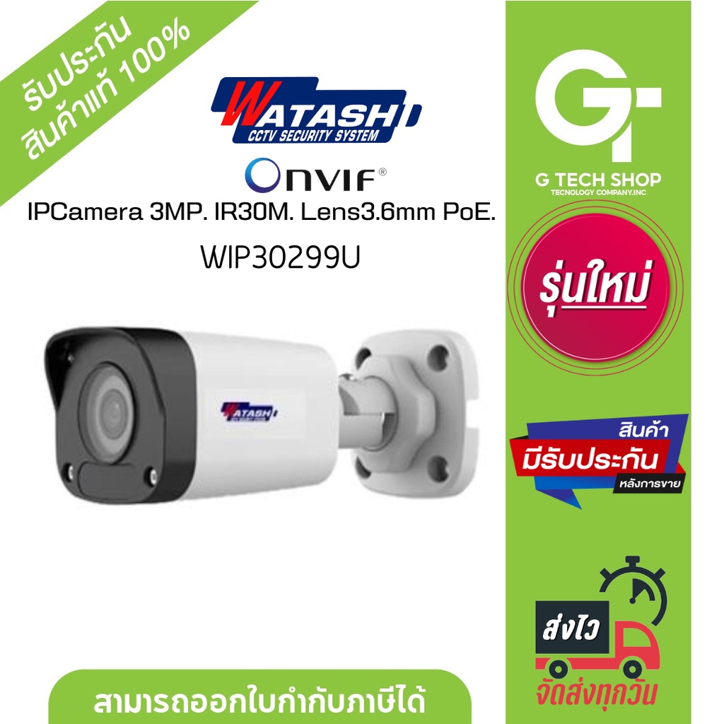 กล้องวงจรปิด IP camera 2MP IR Network Camera รุ่น WIP30299U By WATASHI