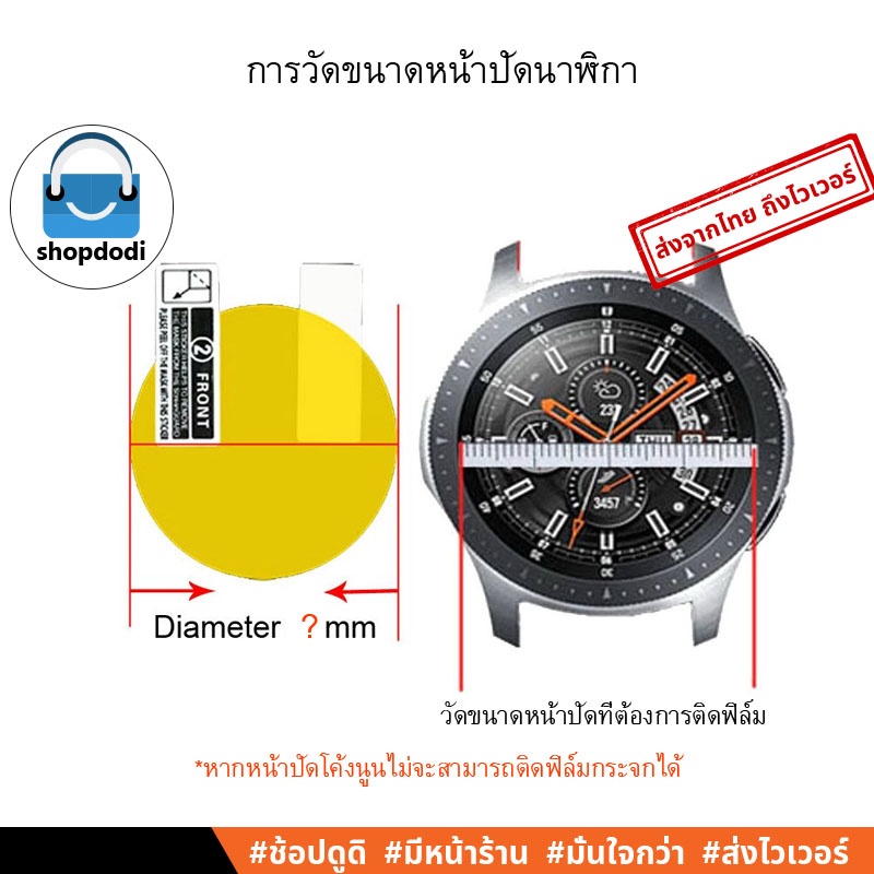Shopdodi ฟิล์ม Samsung Galaxy Watch 6 40mm /44mm, Galaxy Watch6 Classic 43mm/ 47mm Film ฟิล์มกันรอย - รูปที่ 5