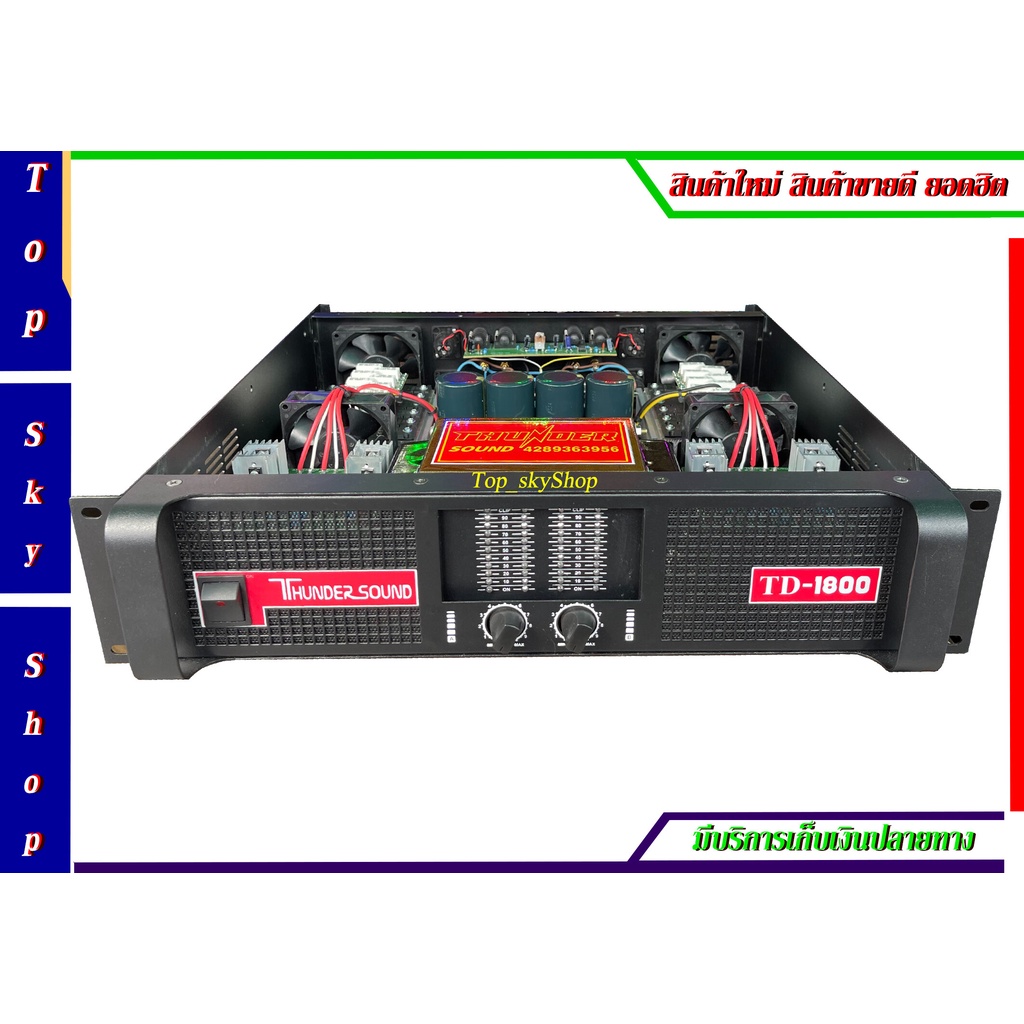 เพาเวอร์แอมป์ 1800 วัตต์เต็ม (900+900 วัตต์) Top_skyShop