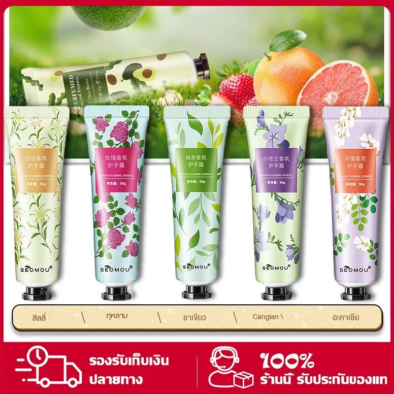 ครีมทามือ โลชั่นทามือ ให้ความชุ่มชื้น hand cream กลิ่นหอม สำหรับทามือ (มี 12 กลิ่น)