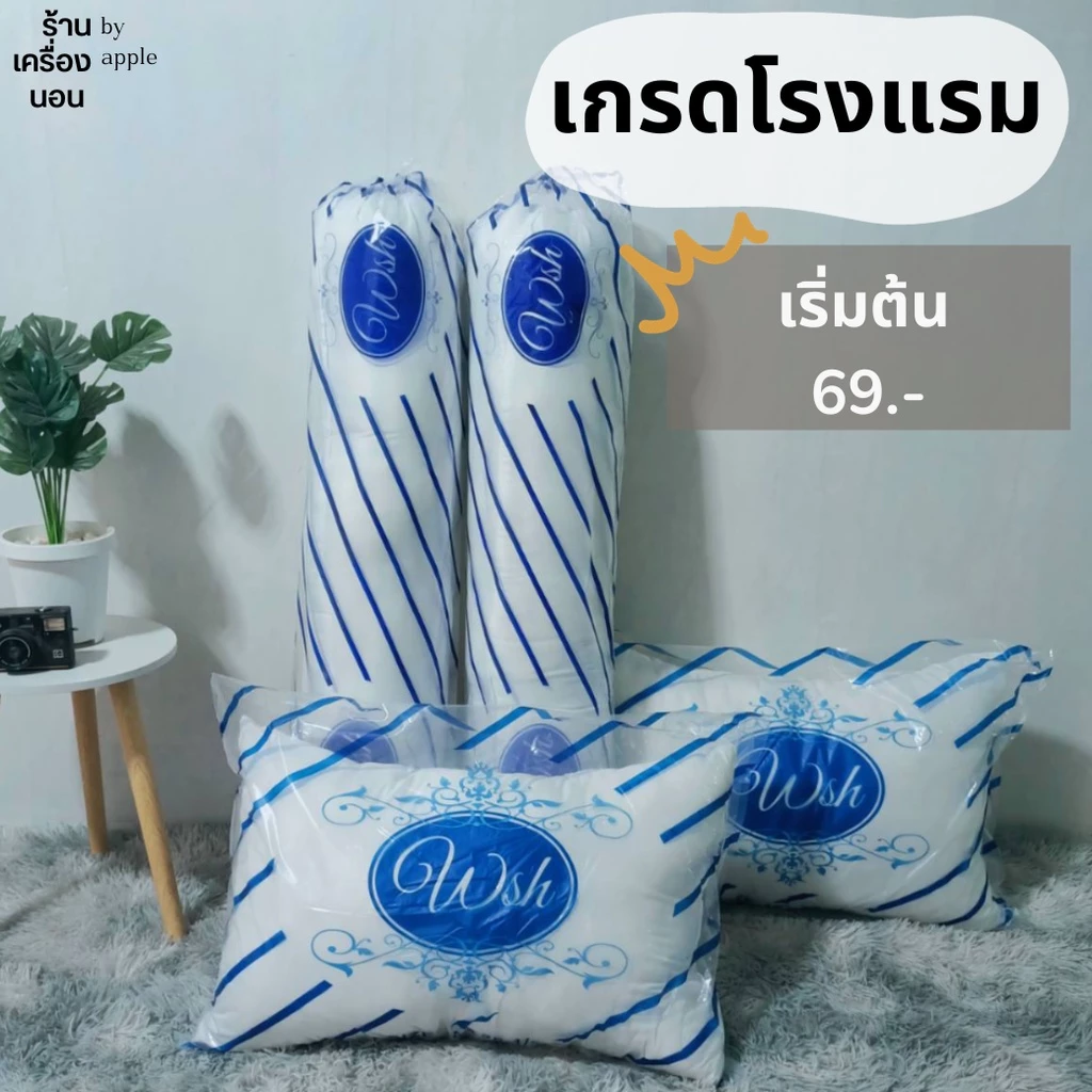 หมอนหนุนขนห่านเทียม หมอนข้าง ใยสังเคราะห์ Polyester