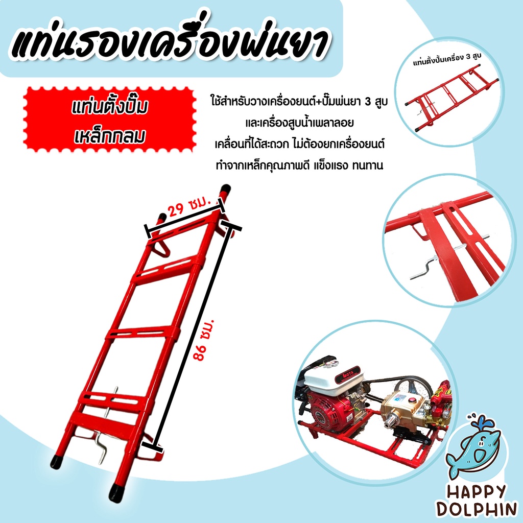 มีให้เลือก แท่นวางปั๊มพ่นยา 3 สูบ (ฮิโรกิ) โครงตั้งปั้ม ที่ตั้งปั้ม โครงวางปั้ม รองรับน้ำหนักได้มาก แข็งแรง