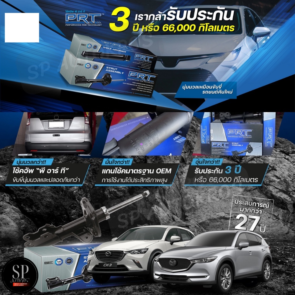 PRT โช๊คอัพ MAZDA CX-3 ปี 2015-ON, CX-5 ปี 2013-ON