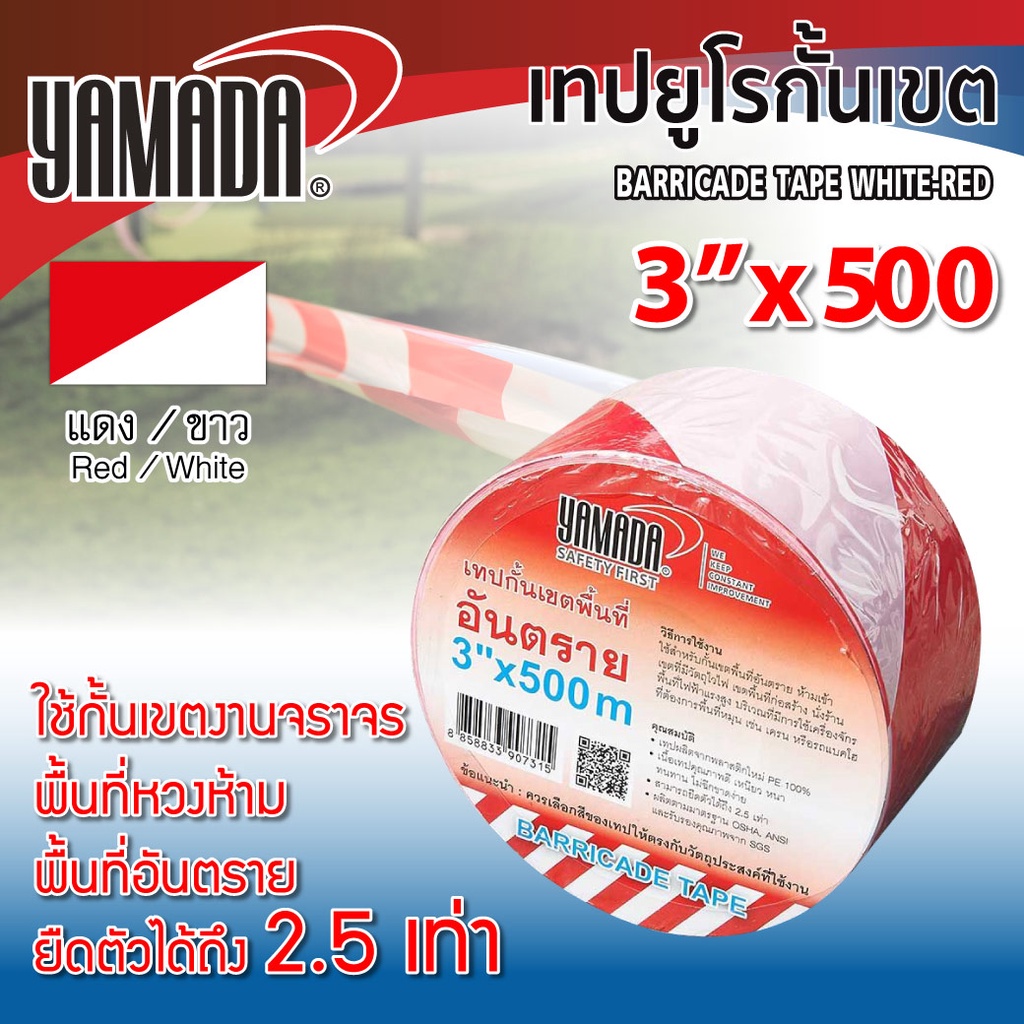 เทปยูโรกั้นเขต ขาว-แดง 3”x500M YAMADA ใช้กั้นแสดงเขตงานจราจร พื้นที่หวงห้าม ผลิตจากพลาสติก