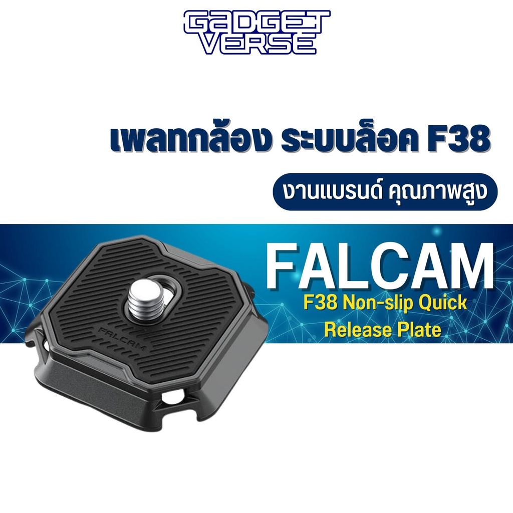 ตัวเพลทขาติดกับขาตั้งกล้อง FALCAM F38 Non-slip Quick Release Plate รองรับระบบล็อคแบบ F38