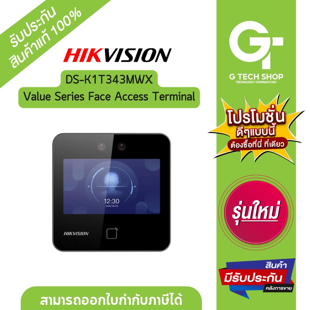 Value Series Face Access Terminal  รุ่น DS-K1T343MWX  By Hikvision