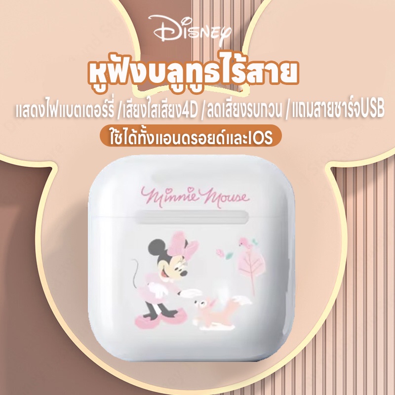 หูฟัง Disney หูฟังบลูทูธ ลดเสียงรบกวน แบบไร้สาย บลูทูธ5.3 ใช้ได้ทั้งแอนดอยด์/IOS พร้อมไมค์ในตัว เสียง4D ชาร์จUSB ทนทาน