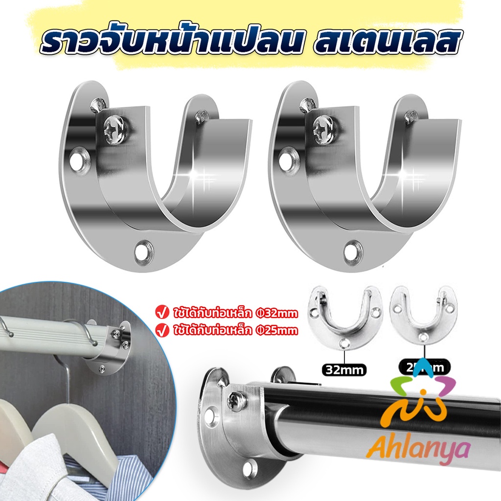 Ahlanya ราวจับหน้าแปลน สเตนเลส รูปตัว U สําหรับในตู้เสื้อผ้า ขนาด 25mm 32mm Closet Rod Brackets