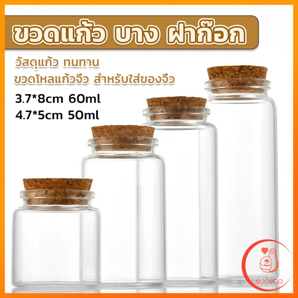 Sudyod ขวดแก้ว มีฝาไม้ขวดแก้ว 50ml 60ml Glass bottle