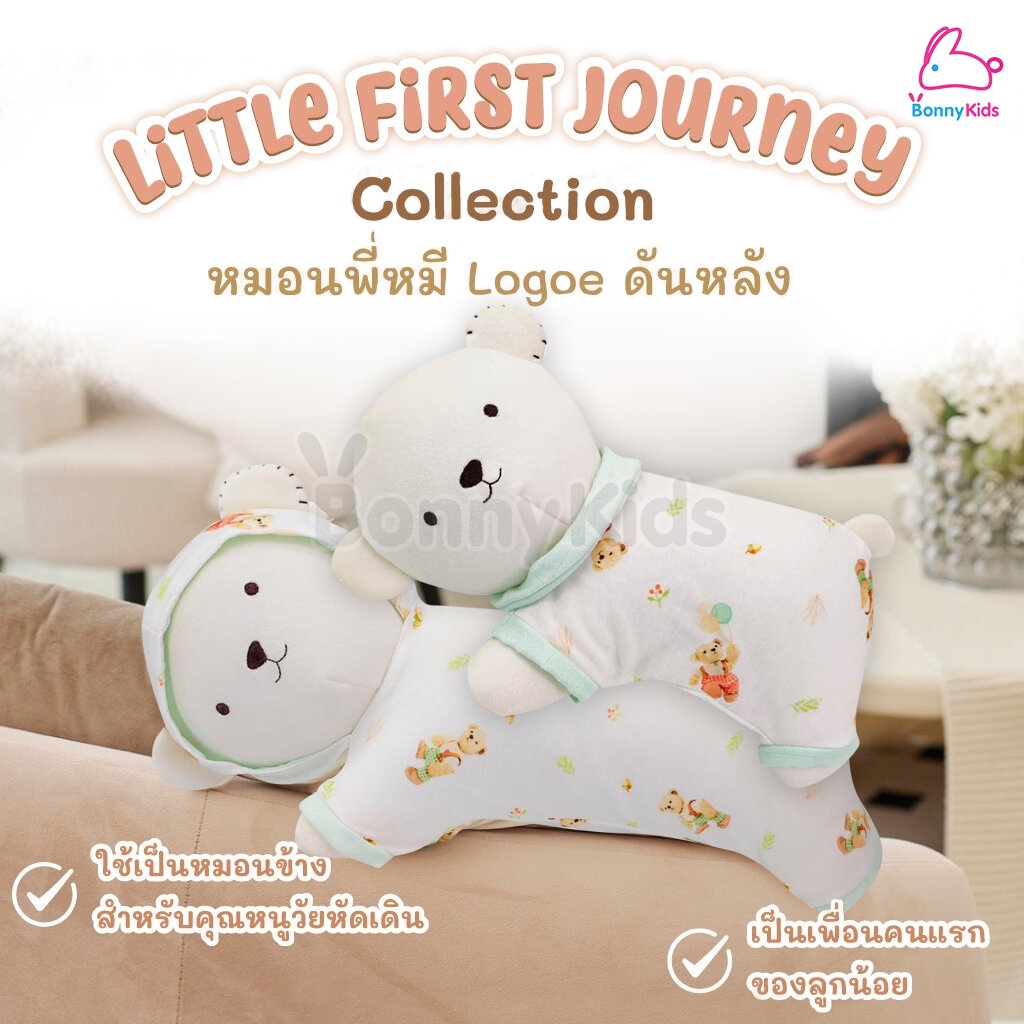 Little Eden (ลิตเติ้ลอีเด้น) Teddy House x Little Eden - หมอนพี่หมี Logoe (2 ไซส์)