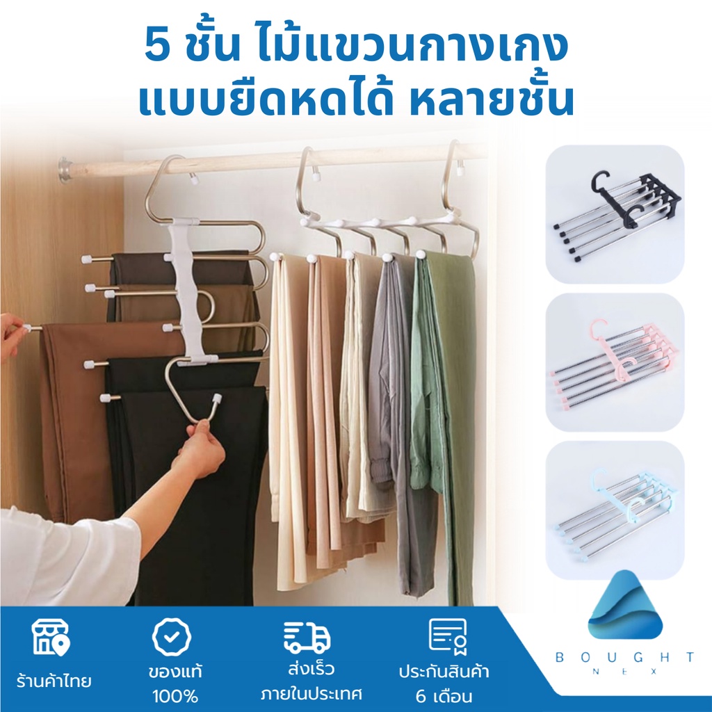 ไม้แขวนกางเกง 5 ชั้น ไม้แขวนเสื้อ แบบพับได้ ยืดสไลด์ได้ วัสดุสแตนเลส จัดเก็บตู้เสื้อ ประหยัดพื้นที่