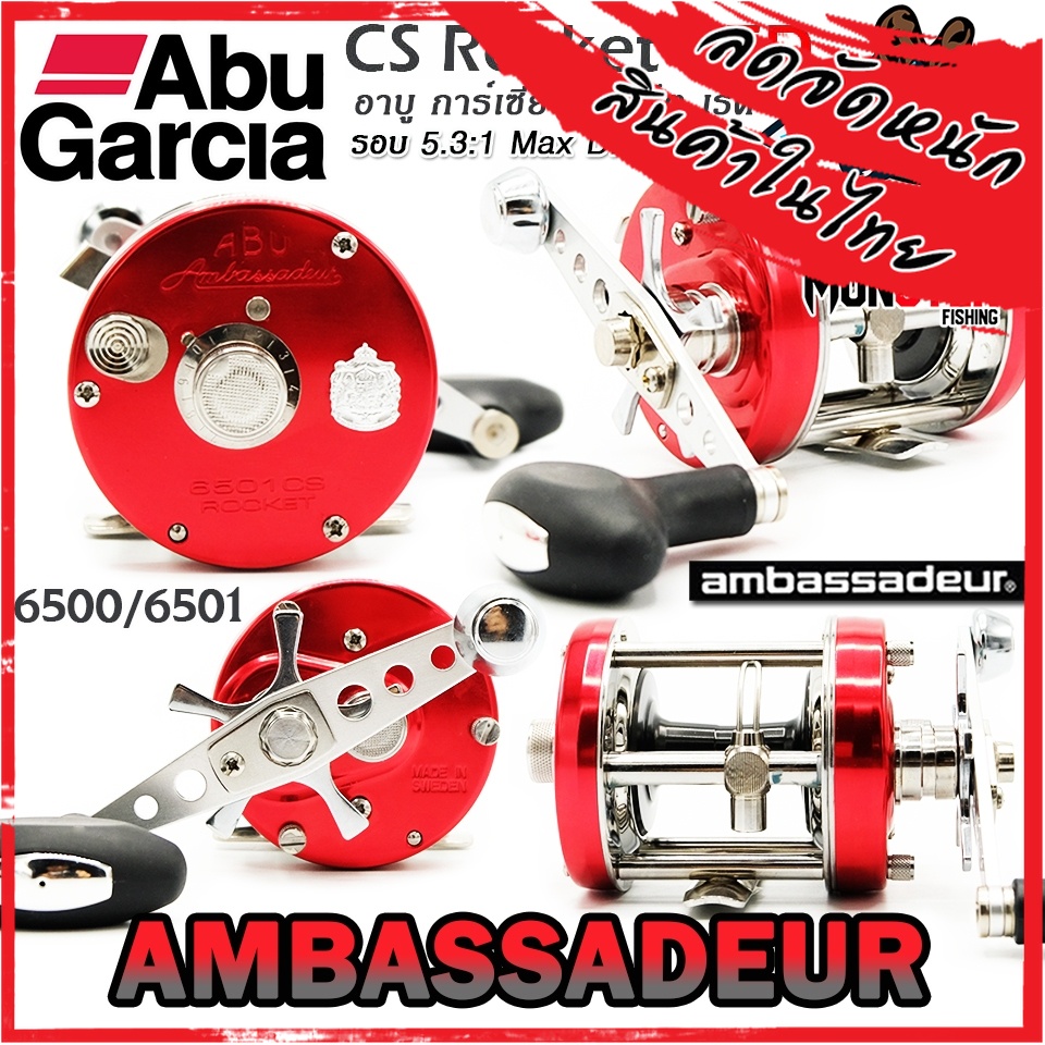 รอกตกปลา ABU GARCIA AMBASSADEUR ROCKET 6500/6501 CS RED (สีแดง)