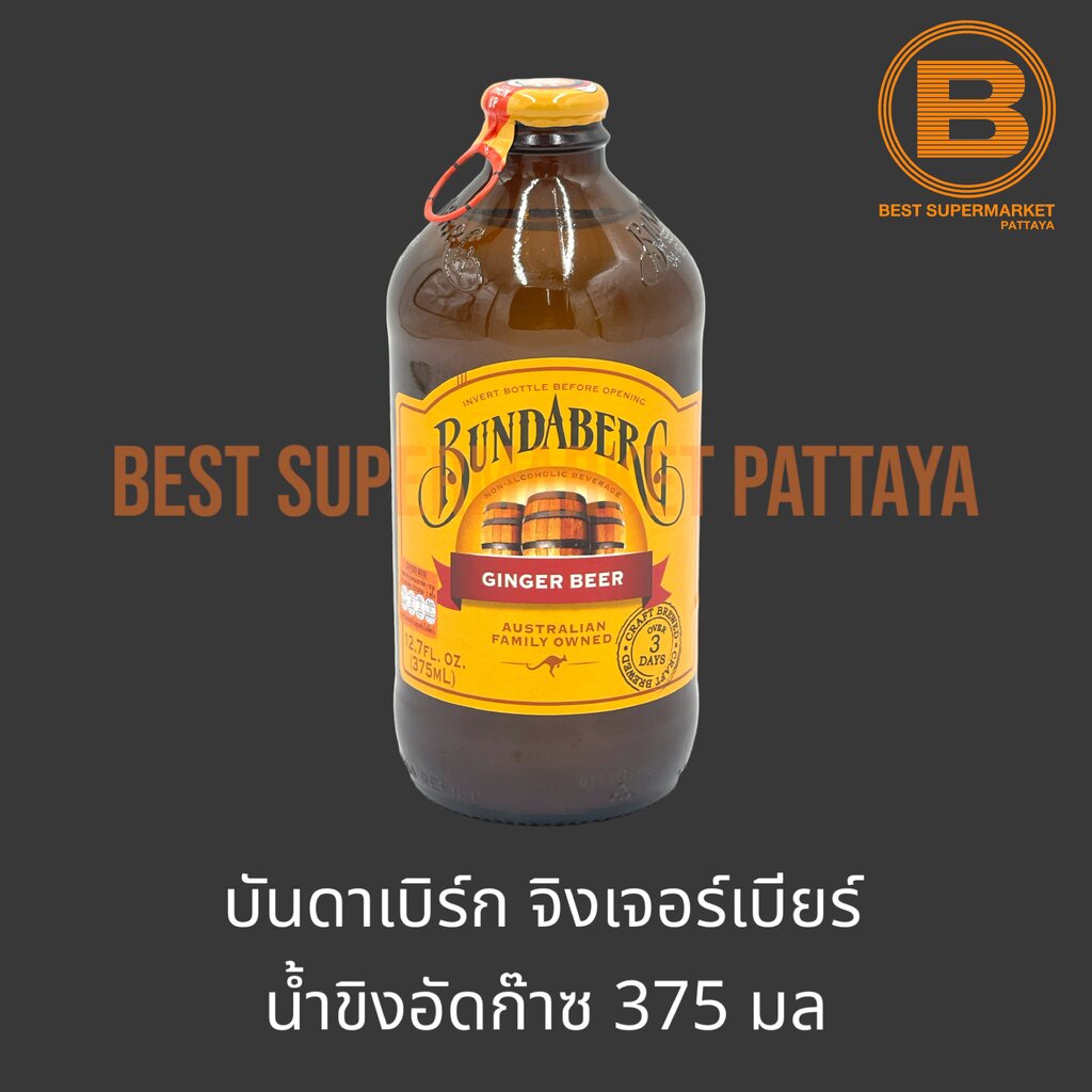 บันดาเบิร์ก จิงเจอร์ เบียร์ น้ำขิงอัดก๊าซ 375 มล. Bundaberg Ginger Beer 375 ml.