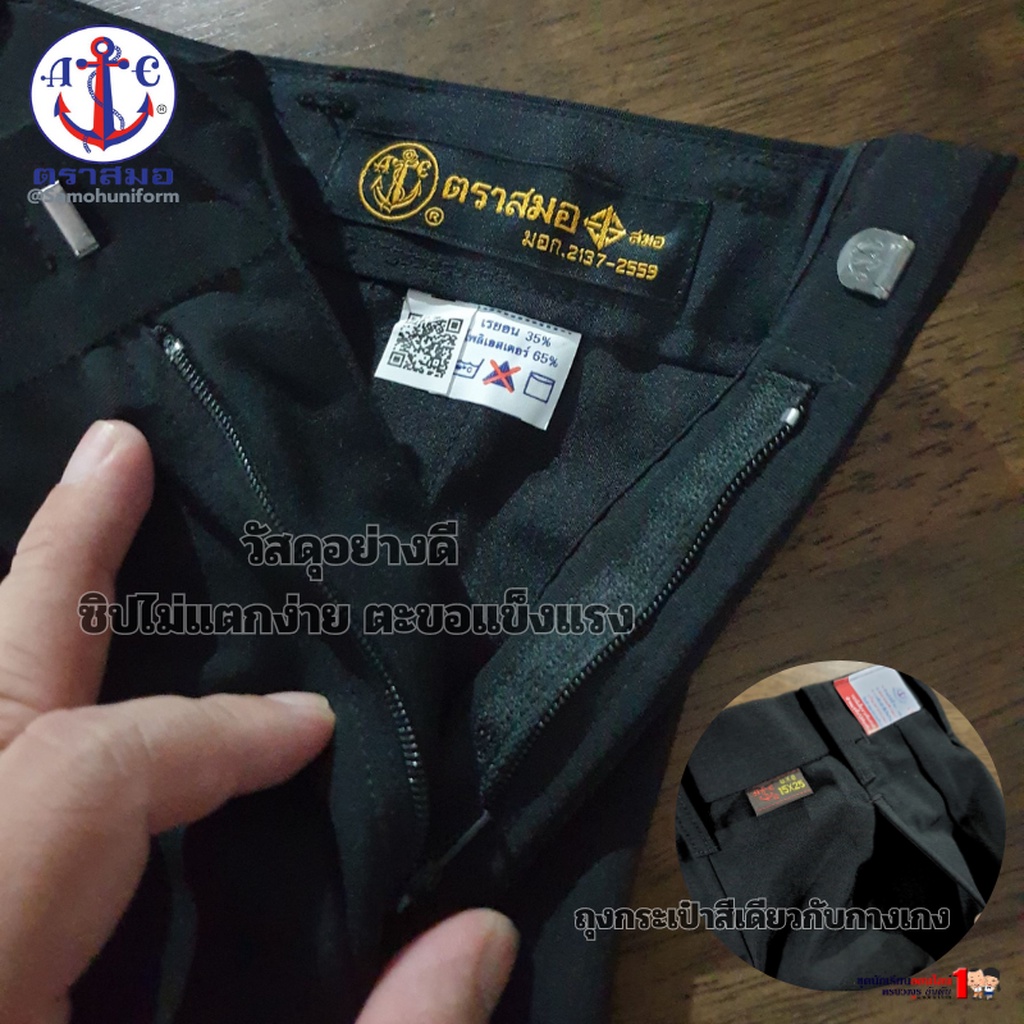 กางเกงนักเรียนชาย ตราสมอ สีดำ สินค้าใหม่ คุณภาพดี สมอแท้100% ผ้าโทเร ประถม - มัธยม เอว 21-50 นิ้ว พร้อมส่งทันที (มีบิ... รูปที่ 5