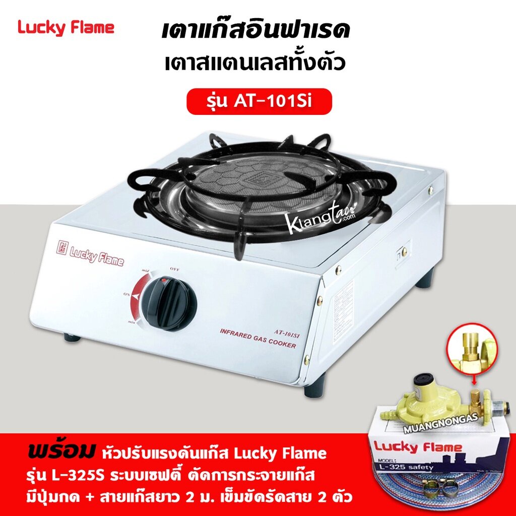 Lucky Flame เตาแก๊สลัคกี้เฟลมรุ่น HQ-2112S สแตนเลสทั้งตัว หัวเตาผสม พร้อมอุปกรณ์ หัวปรับเซฟตี้ มีปุ่มกด ครบชุด