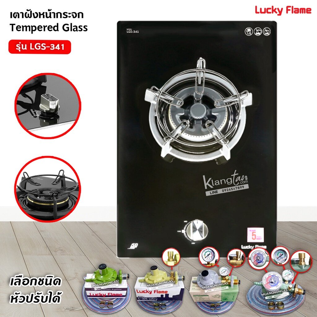 LUCKY FLAME เตาฝังแก๊ส หัวเตาทองเหลือง หน้ากระจกนิรภัย รุ่น LGS-341 หัวเตาเดียว ขนาด 31 x 52 x 16 ซม. (เลือกหัวปรับได้) – โปรปัง