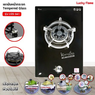 LUCKY FLAME เตาฝังแก๊ส หัวเตาทองเหลือง หน้ากระจกนิรภัย รุ่น …