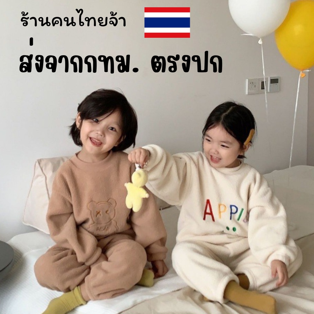 KAL ชุดเซ็ตกันหนาวเด็ก 2 ชิ้น เสื้อแขนยาว+กางเกง Kids Wear บุขน ส่งทันทีจากไทย ทุกวัน