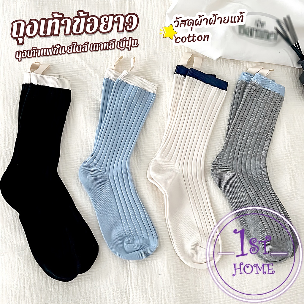 ถุงเท้ากีฬา สีคลาสสิค ยืดหยุ่น ข้อยาว ผ้าฝ้าย  women's socks