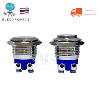 สวิตช์เหล็ก 16mm กดติด ปล่อยดับ มีแบบหัวนูน หัวเรียบ มีของพร้อมส่ง🚚🇹🇭