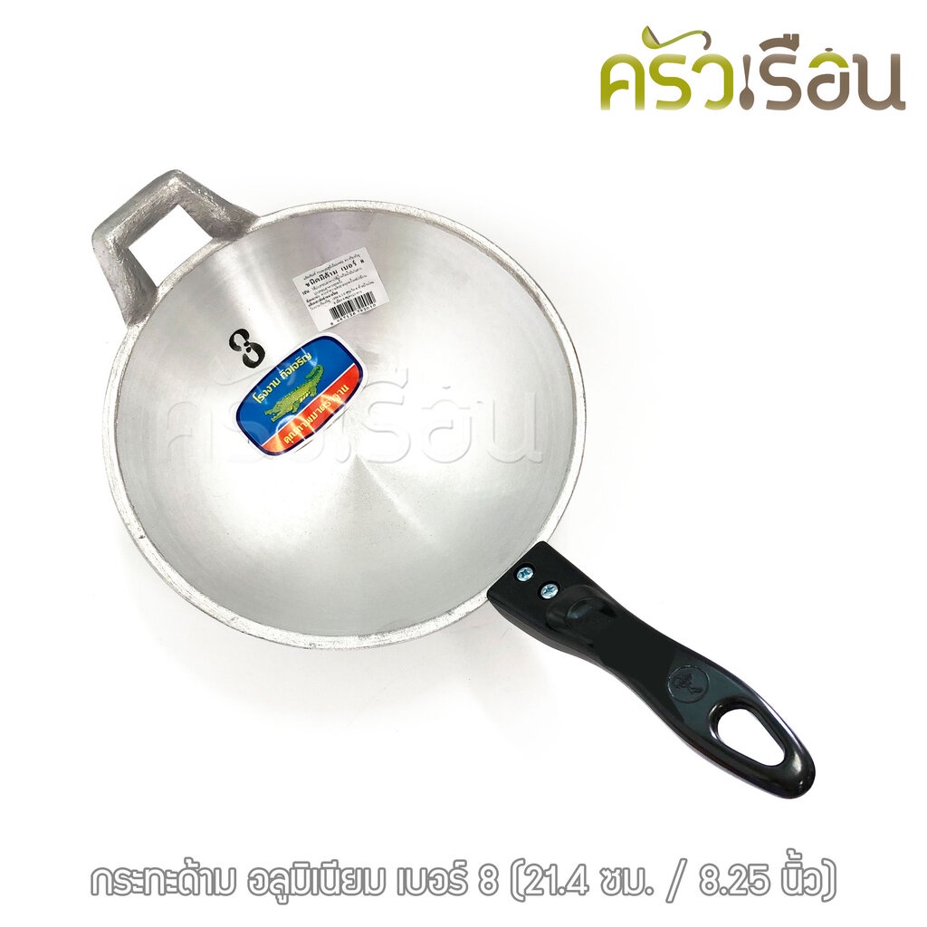 Kit Charoen กระทะทอดไข่ กระทะด้าม อลูมิเนียม เบอร์ 8 (8.2 นิ้ว) ด้ามจับและสติ๊กเกอร์จะต่างกันแล้วแต่ล็อตการผลิต ขนมฝั...