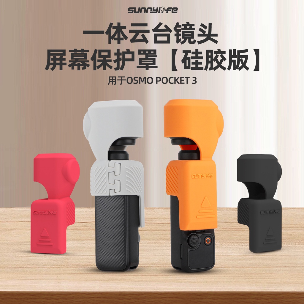 เคสซิลิโคน กันตก สําหรับ Osmo Pocket 3 Pocket 3