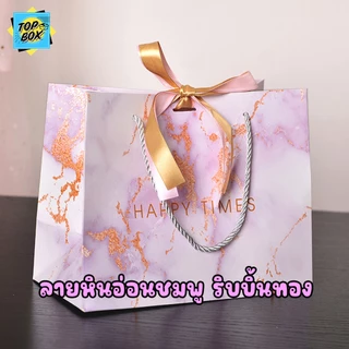 ถุงของขวัญ ลายหินอ่อน ริบบิ้นทอง มีหูหิ้ว ใส่ของชำร่วย ถุงกระดาษใส่ของรับไหว้